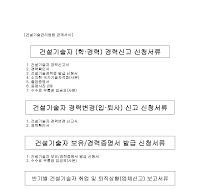 건설기술관리법령관계서식 필요신청서류목록 건설기술관리법령관계서식 필요신청서류목록